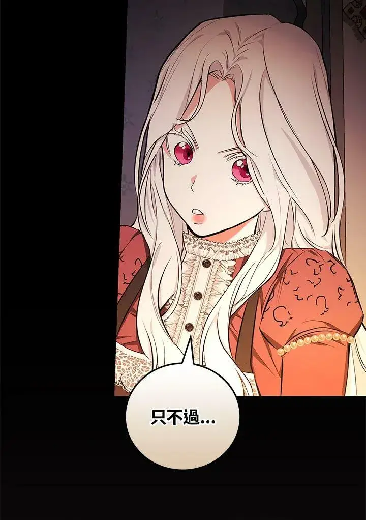 《立志成为勇士的母亲》第44话图82