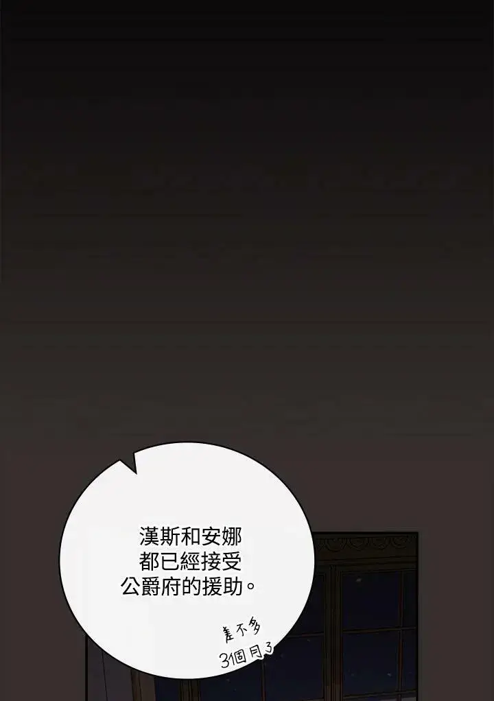 《立志成为勇士的母亲》第44话图83