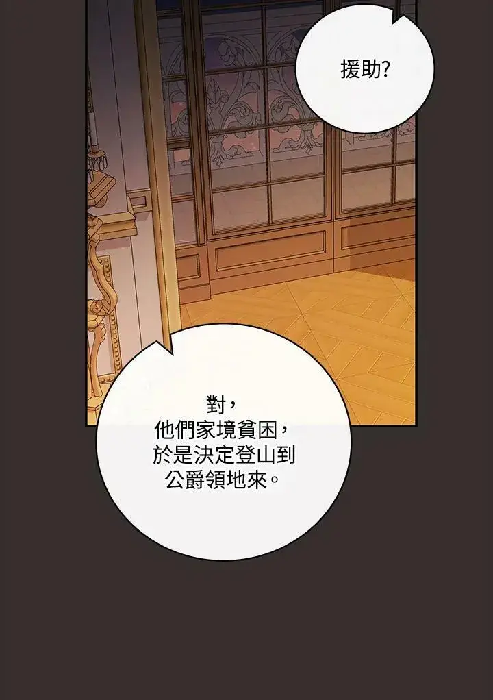 《立志成为勇士的母亲》第44话图84