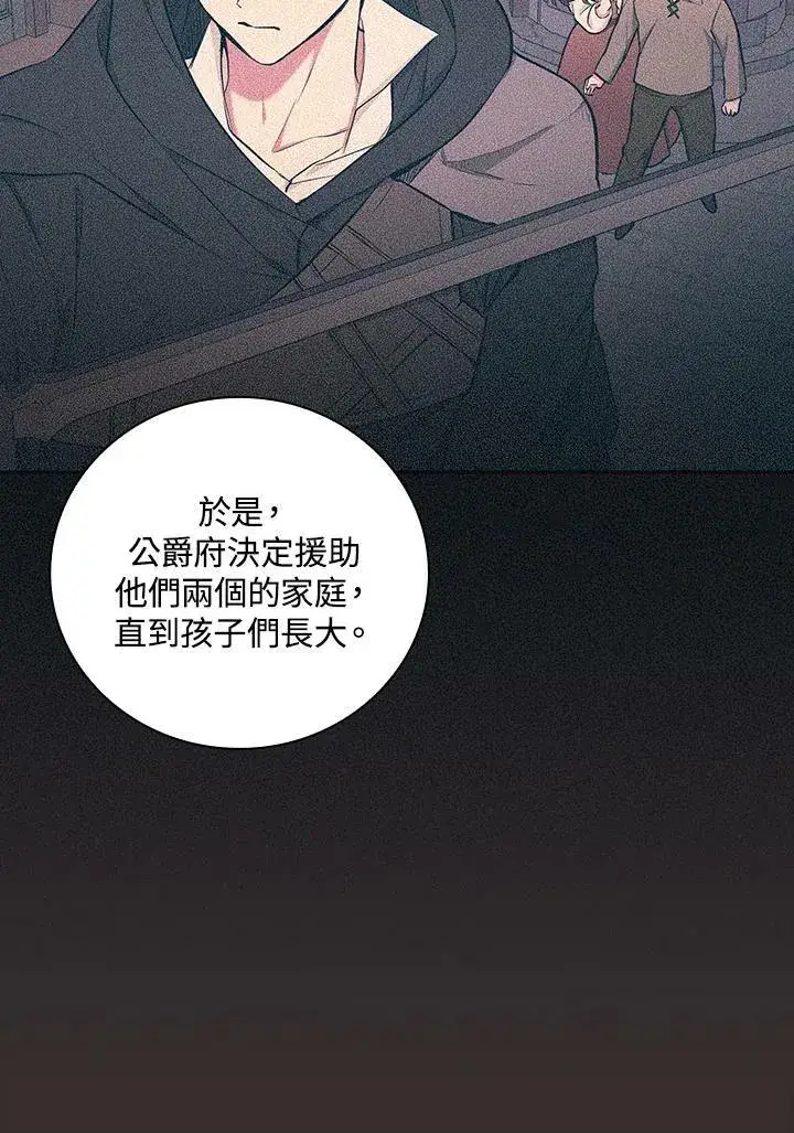 《立志成为勇士的母亲》第44话图87