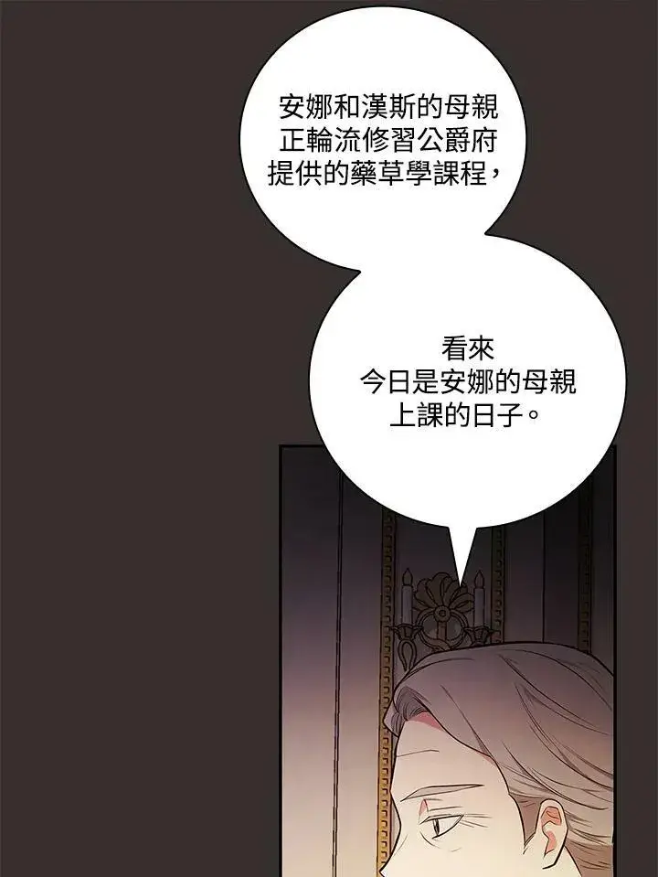 《立志成为勇士的母亲》第44话图88