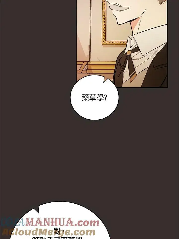 《立志成为勇士的母亲》第44话图89