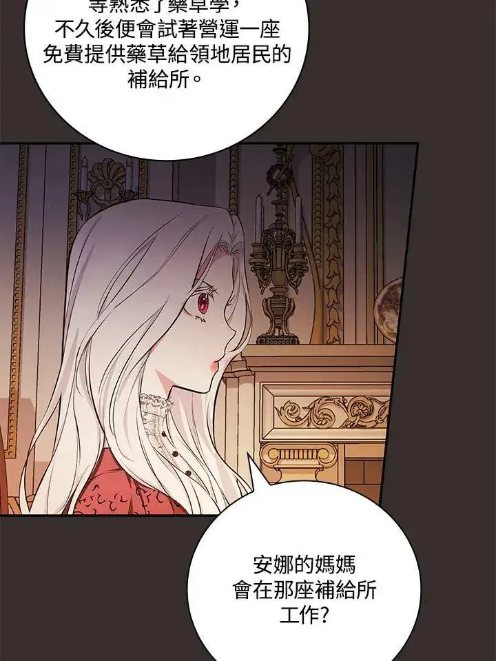 《立志成为勇士的母亲》第44话图90