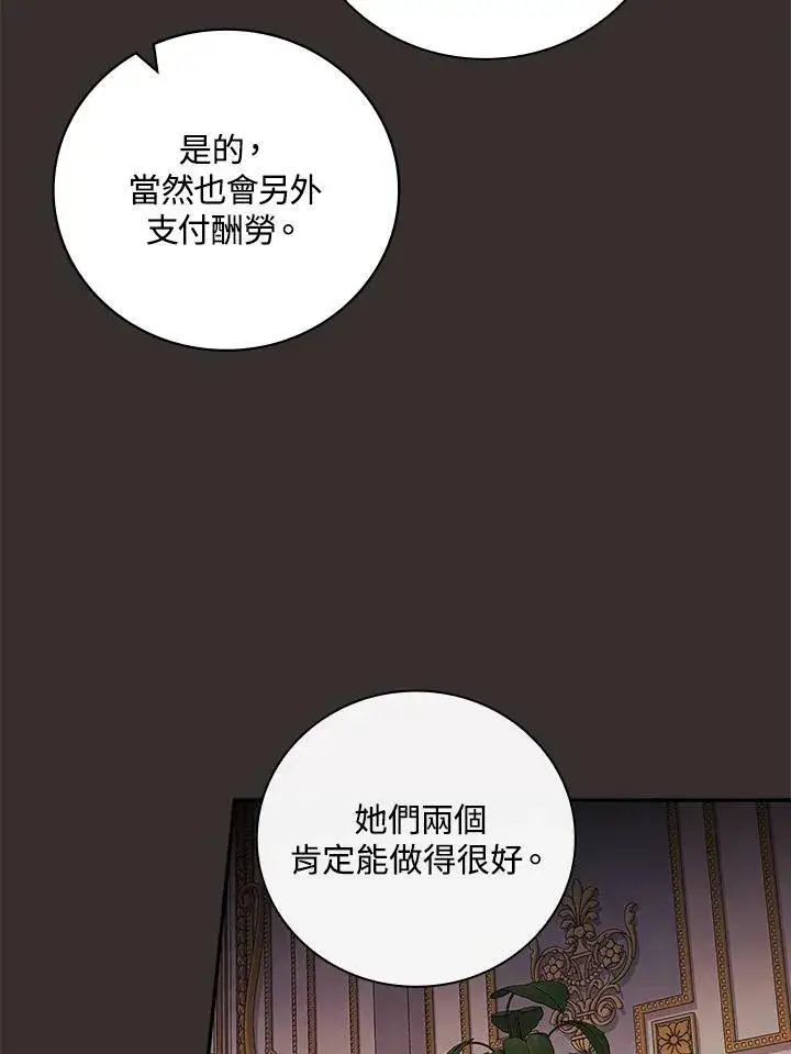 《立志成为勇士的母亲》第44话图91