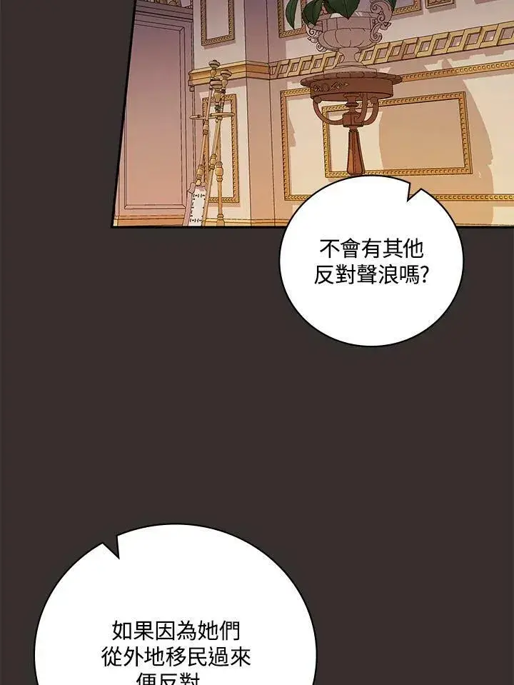 《立志成为勇士的母亲》第44话图92