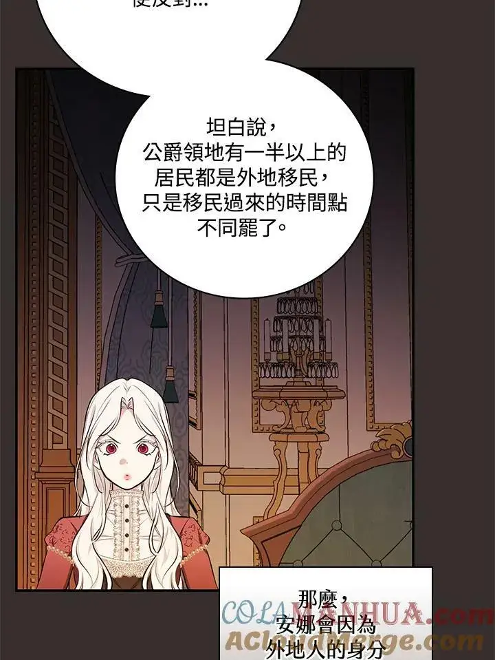 《立志成为勇士的母亲》第44话图93