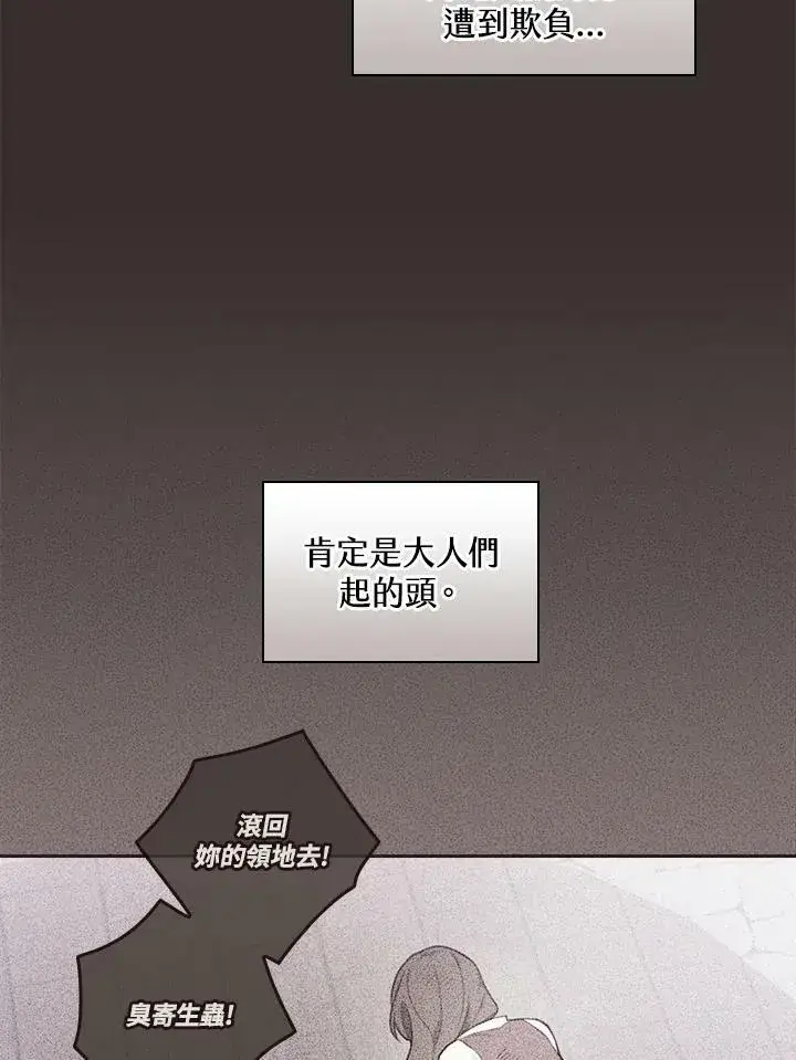 《立志成为勇士的母亲》第44话图94