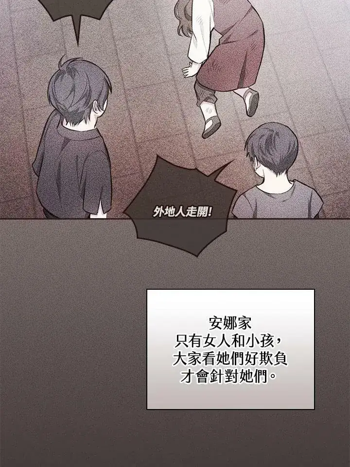 《立志成为勇士的母亲》第44话图95