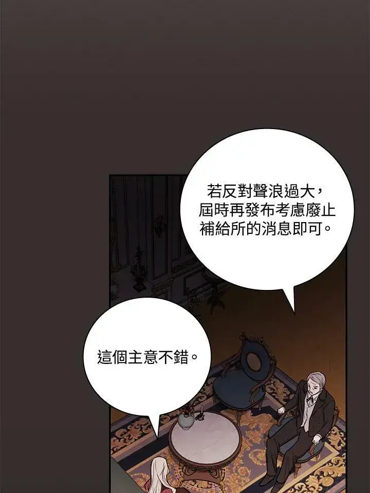 《立志成为勇士的母亲》第44话图96