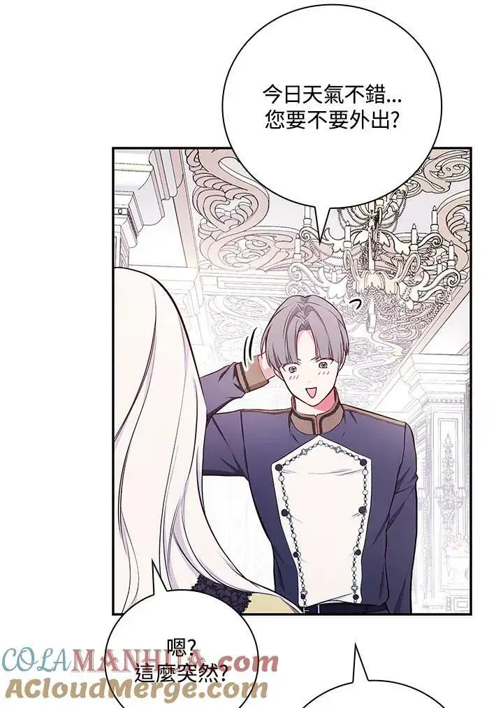 《立志成为勇士的母亲》第45话图19