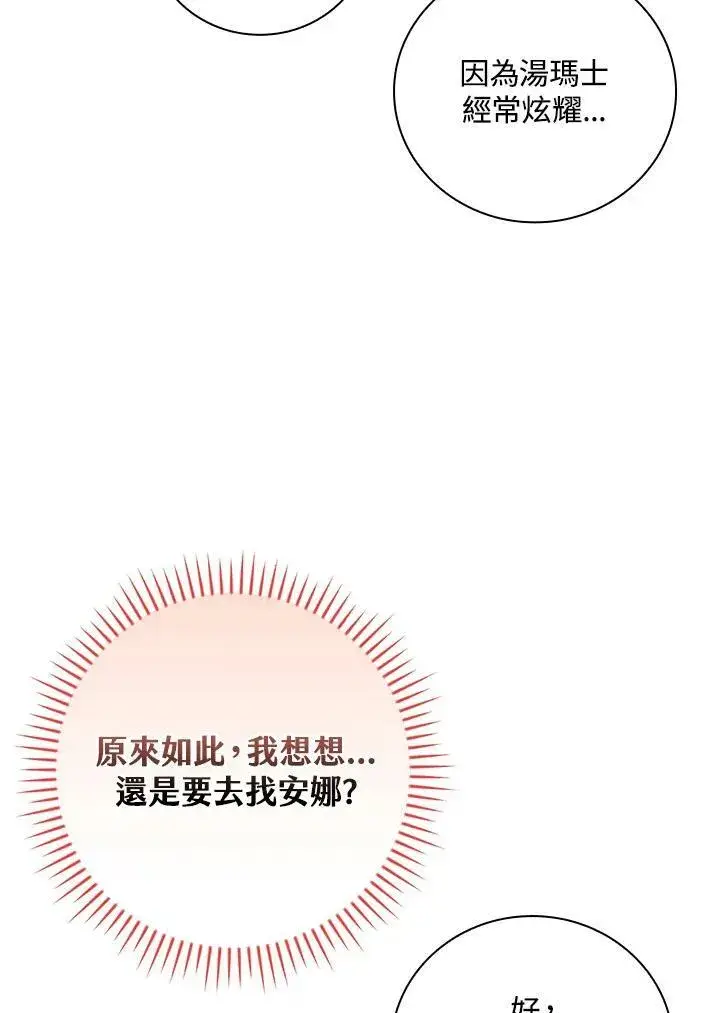 《立志成为勇士的母亲》第45话图20