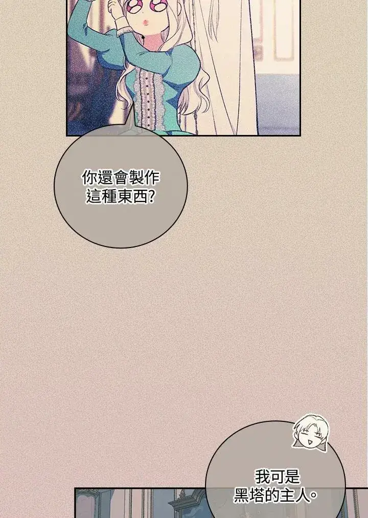 《立志成为勇士的母亲》第45话图26