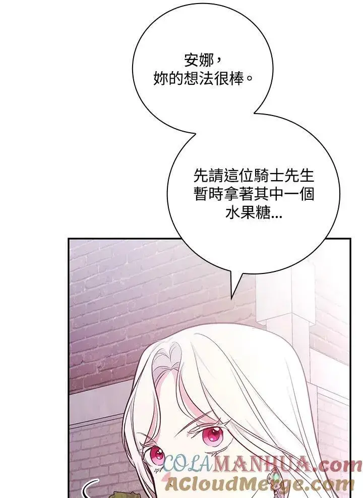 《立志成为勇士的母亲》第45话图37