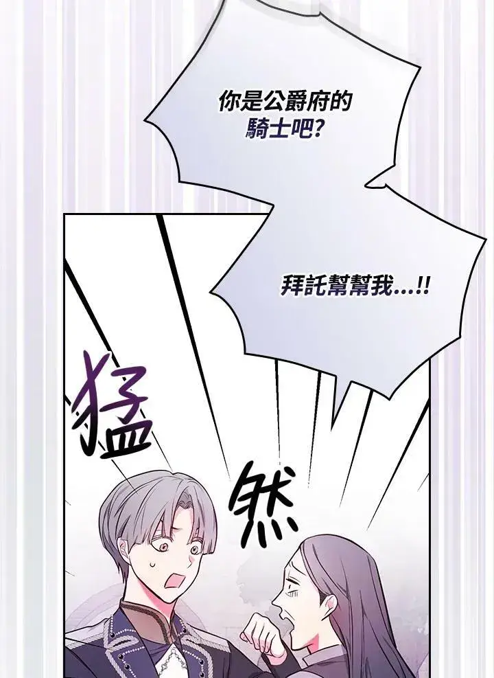 《立志成为勇士的母亲》第45话图39