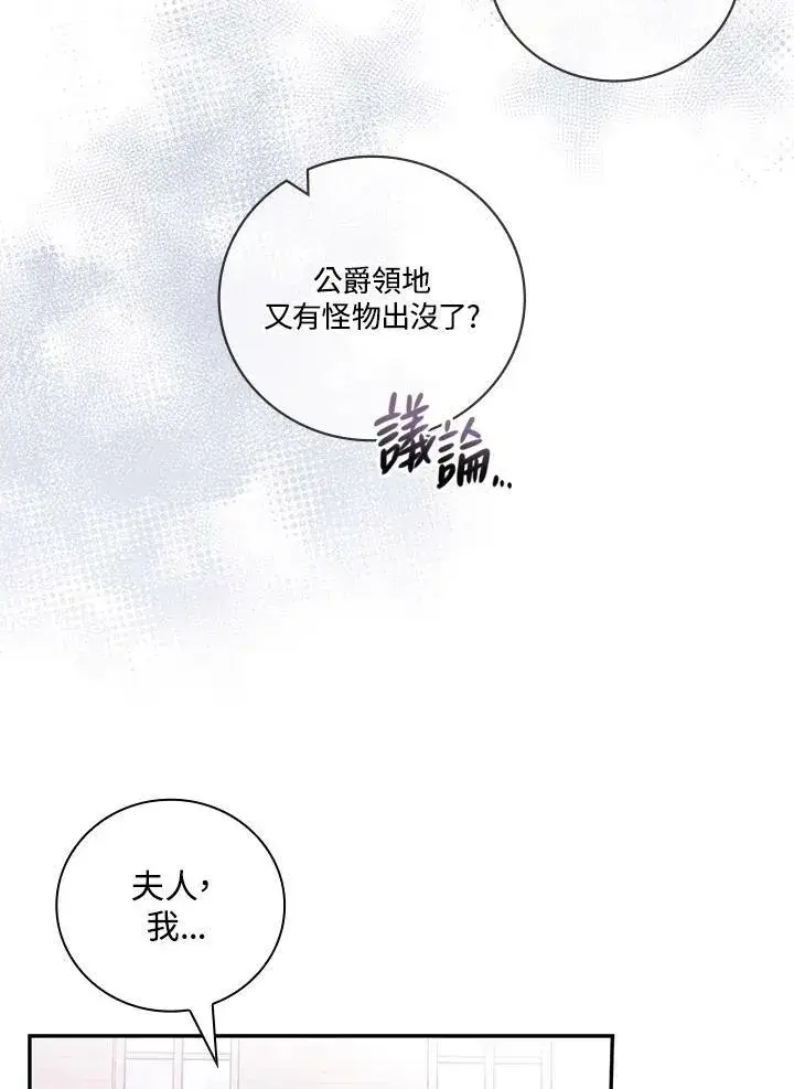 《立志成为勇士的母亲》第45话图42