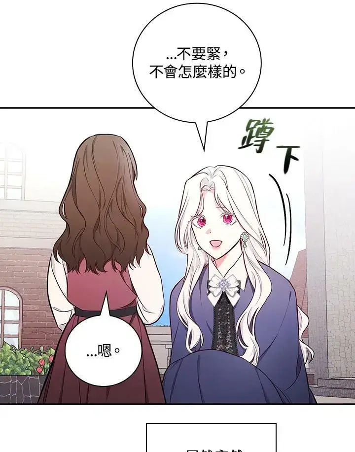 《立志成为勇士的母亲》第45话图47