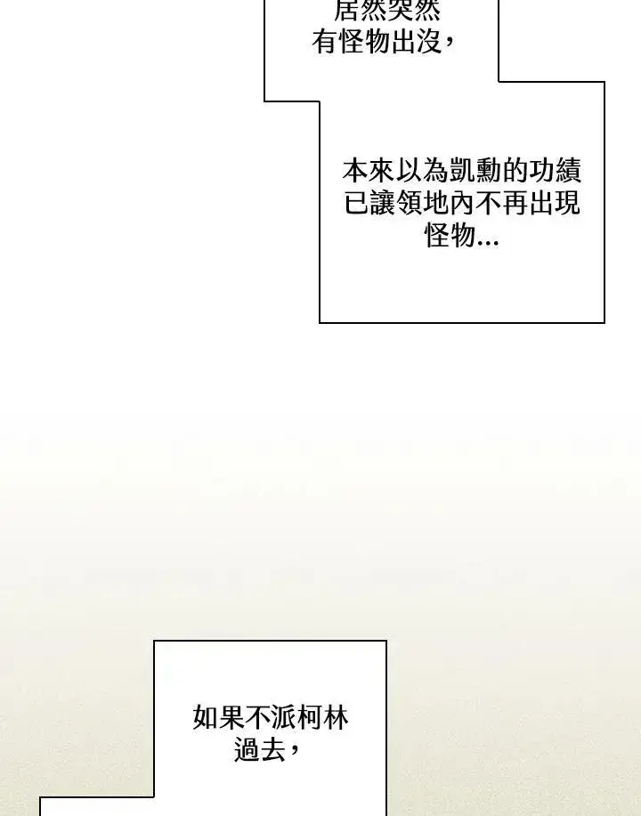 《立志成为勇士的母亲》第45话图48