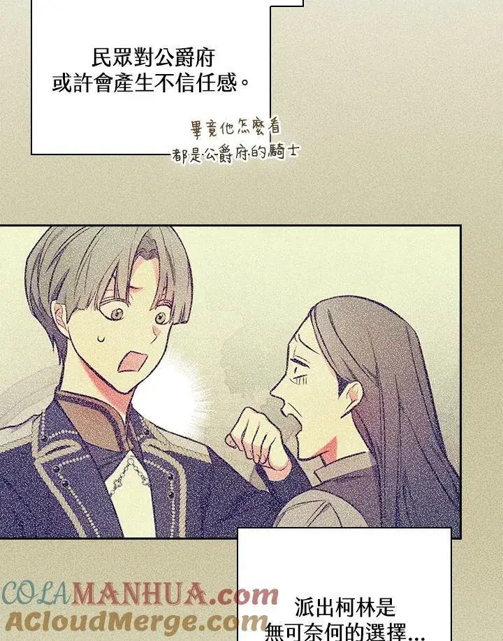 《立志成为勇士的母亲》第45话图49