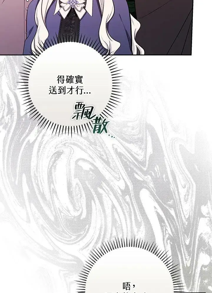 《立志成为勇士的母亲》第45话图56