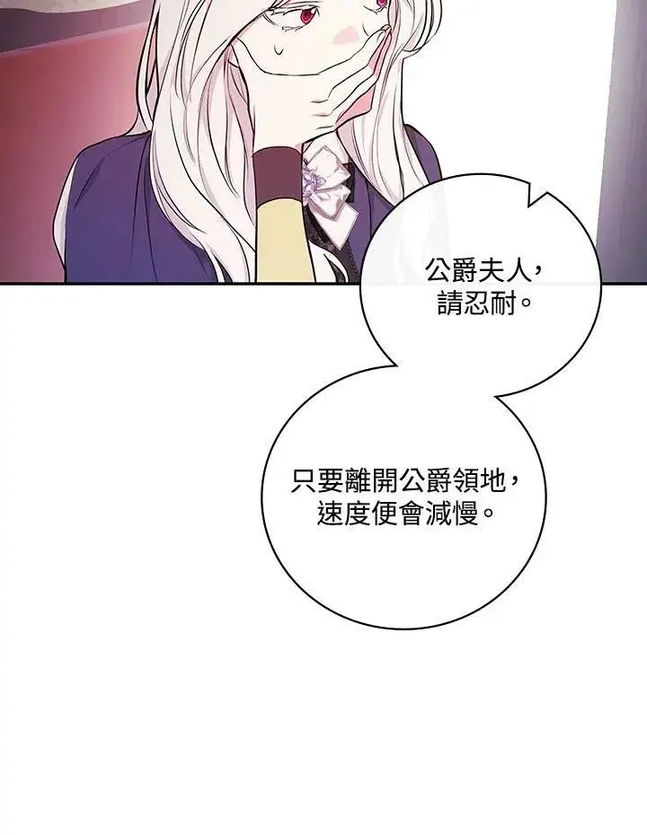 《立志成为勇士的母亲》第45话图69