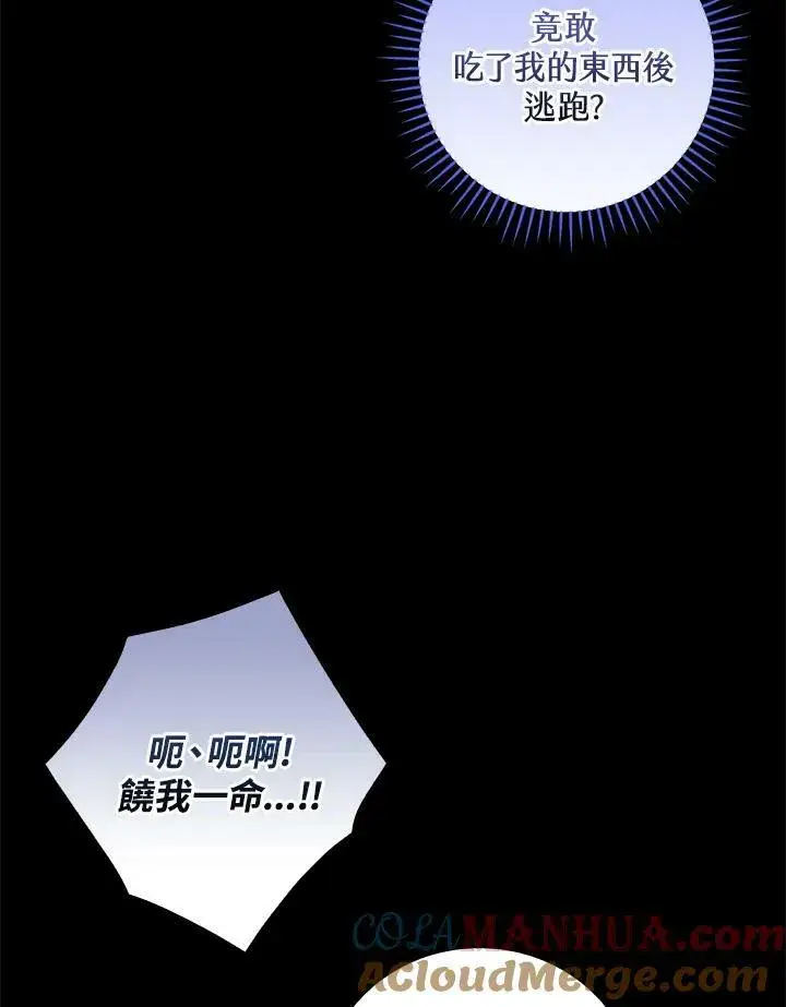 《立志成为勇士的母亲》第45话图7