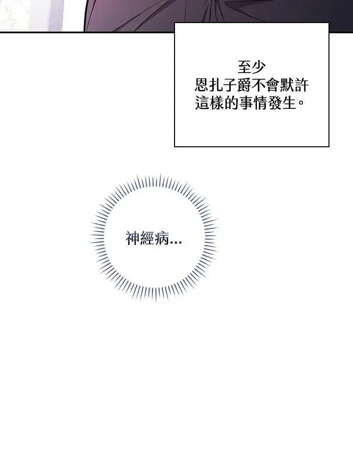 《立志成为勇士的母亲》第45话图71