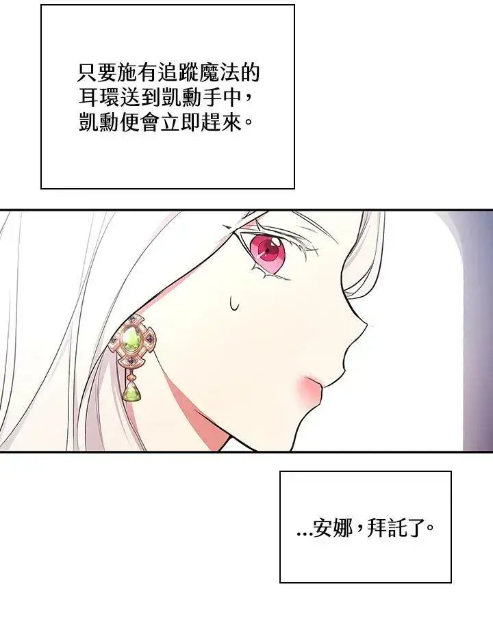 《立志成为勇士的母亲》第45话图72