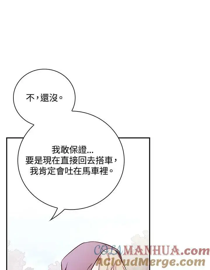 《立志成为勇士的母亲》第45话图85