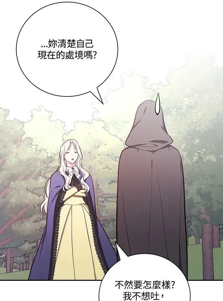 《立志成为勇士的母亲》第45话图90
