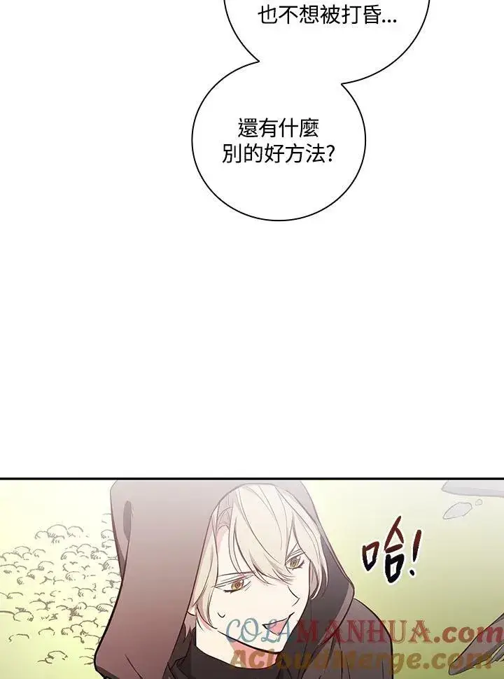 《立志成为勇士的母亲》第45话图91