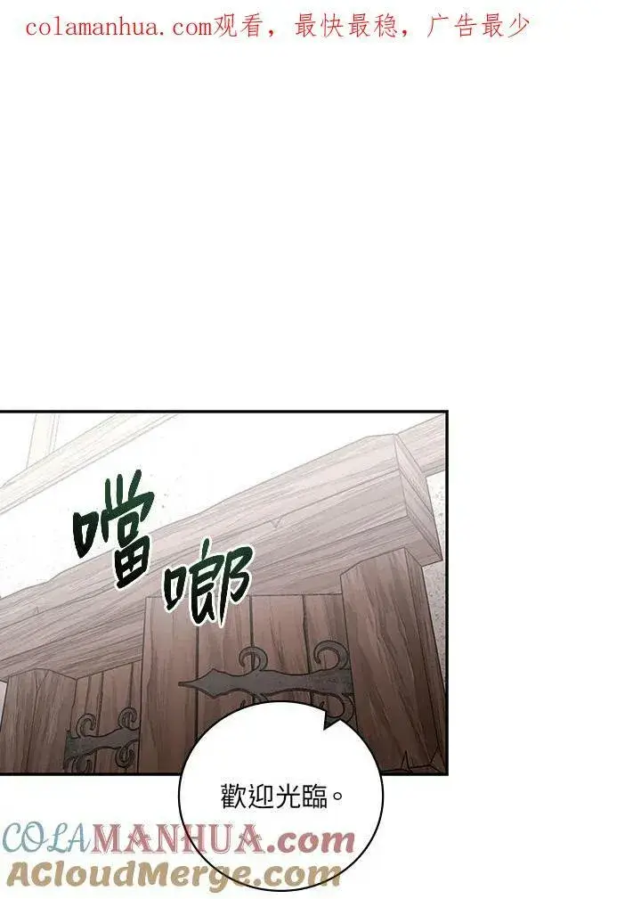 《立志成为勇士的母亲》第45话图97