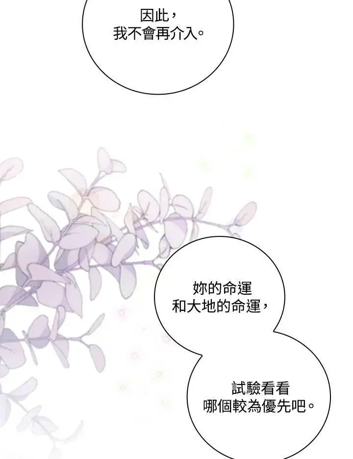 《立志成为勇士的母亲》第46话图102