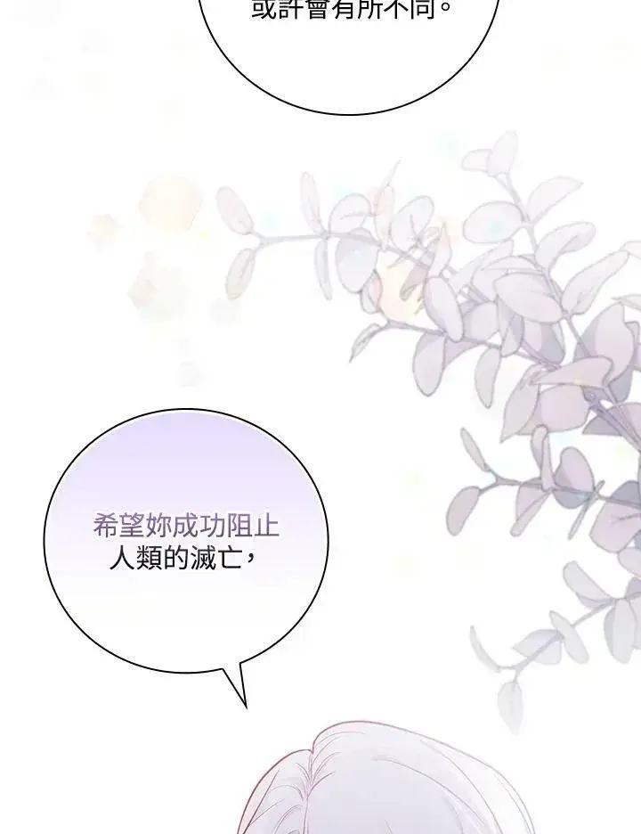《立志成为勇士的母亲》第46话图104