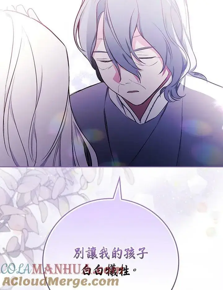 《立志成为勇士的母亲》第46话图105