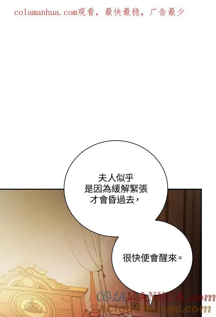 《立志成为勇士的母亲》第46话图108