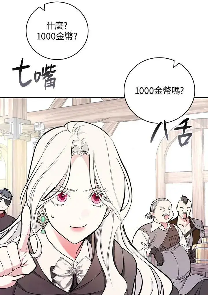 《立志成为勇士的母亲》第46话图12