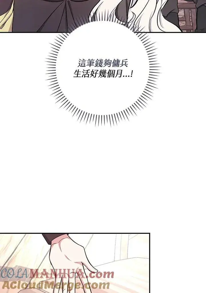 《立志成为勇士的母亲》第46话图13