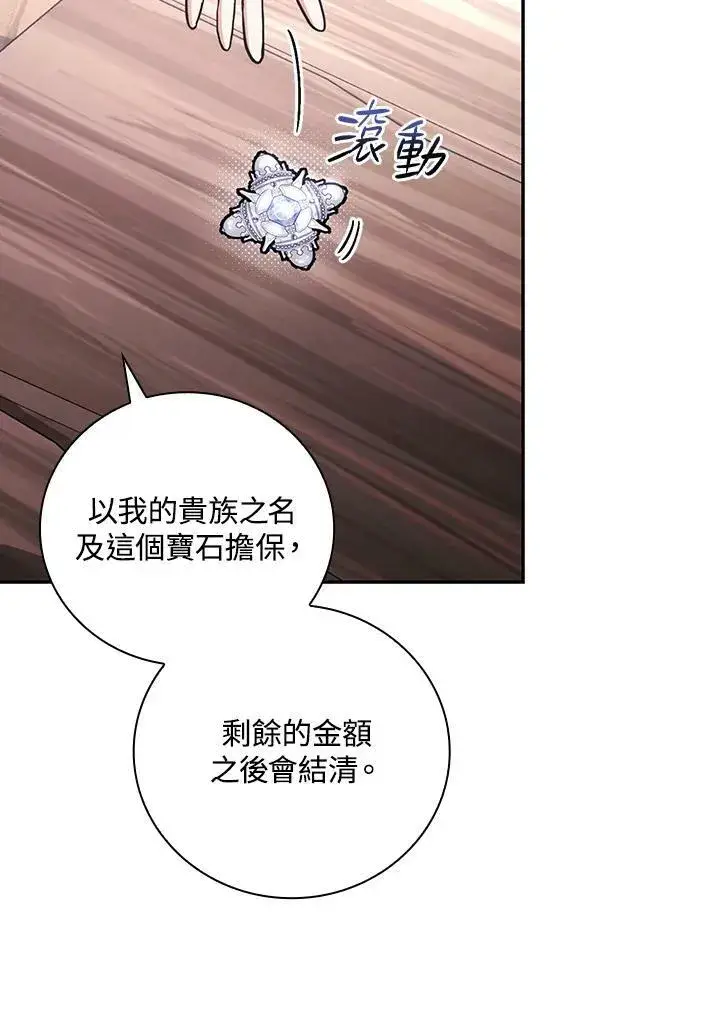 《立志成为勇士的母亲》第46话图14