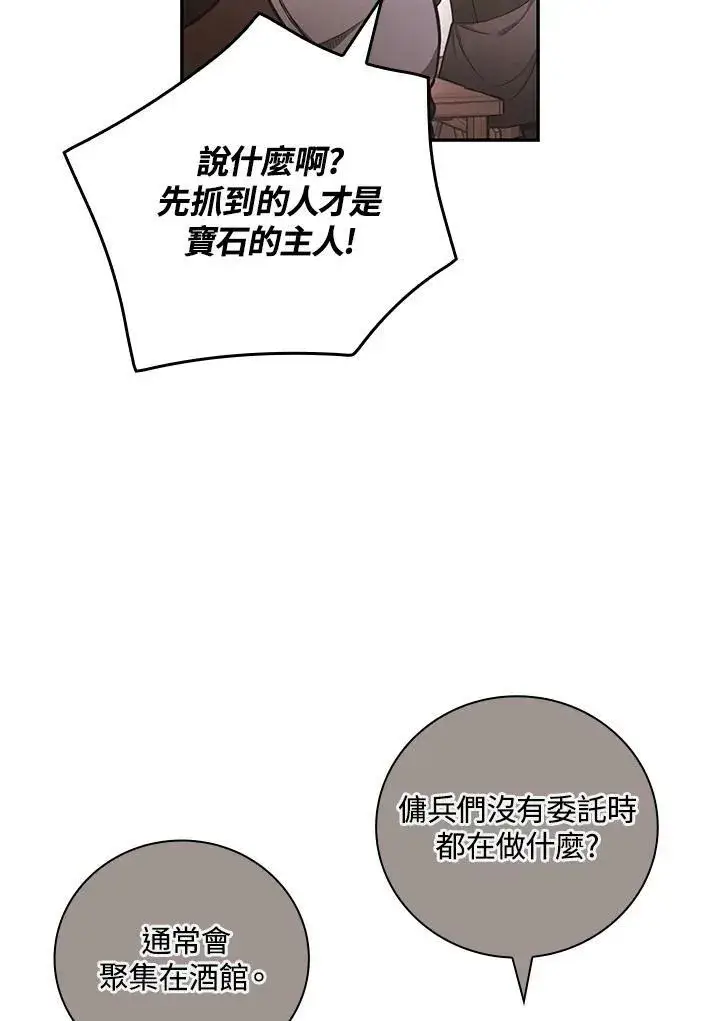 《立志成为勇士的母亲》第46话图16