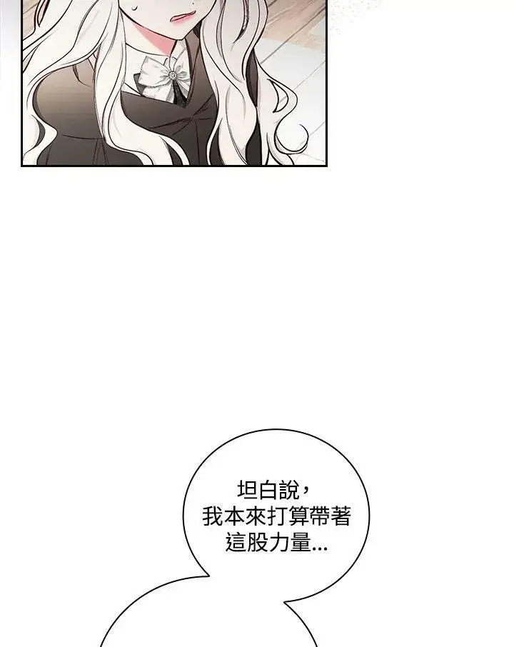 《立志成为勇士的母亲》第46话图32