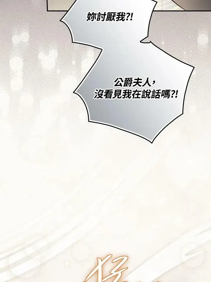《立志成为勇士的母亲》第46话图40