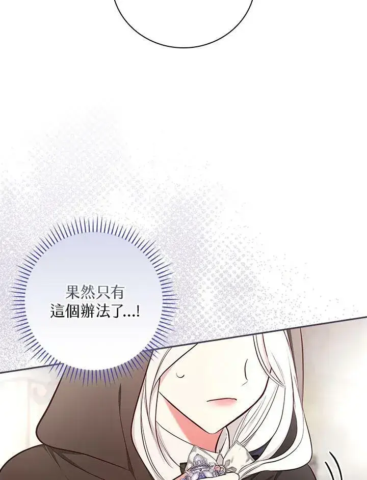 《立志成为勇士的母亲》第46话图6