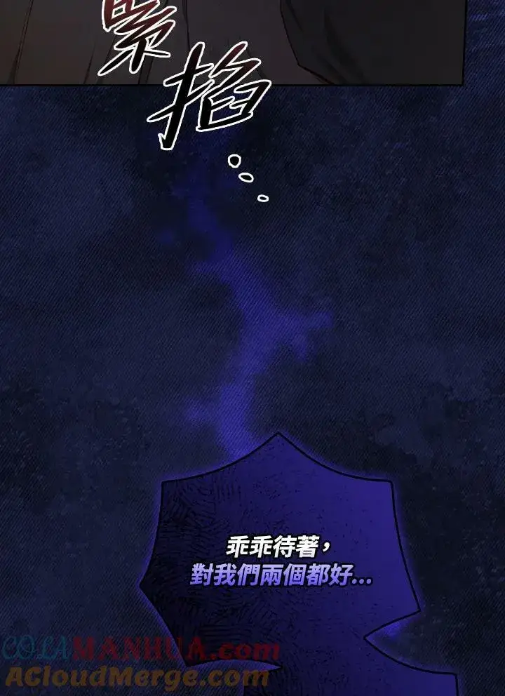 《立志成为勇士的母亲》第46话图69