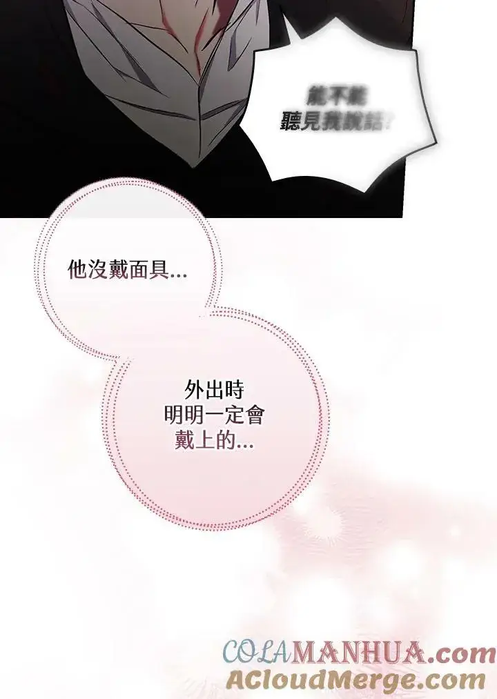 《立志成为勇士的母亲》第46话图81