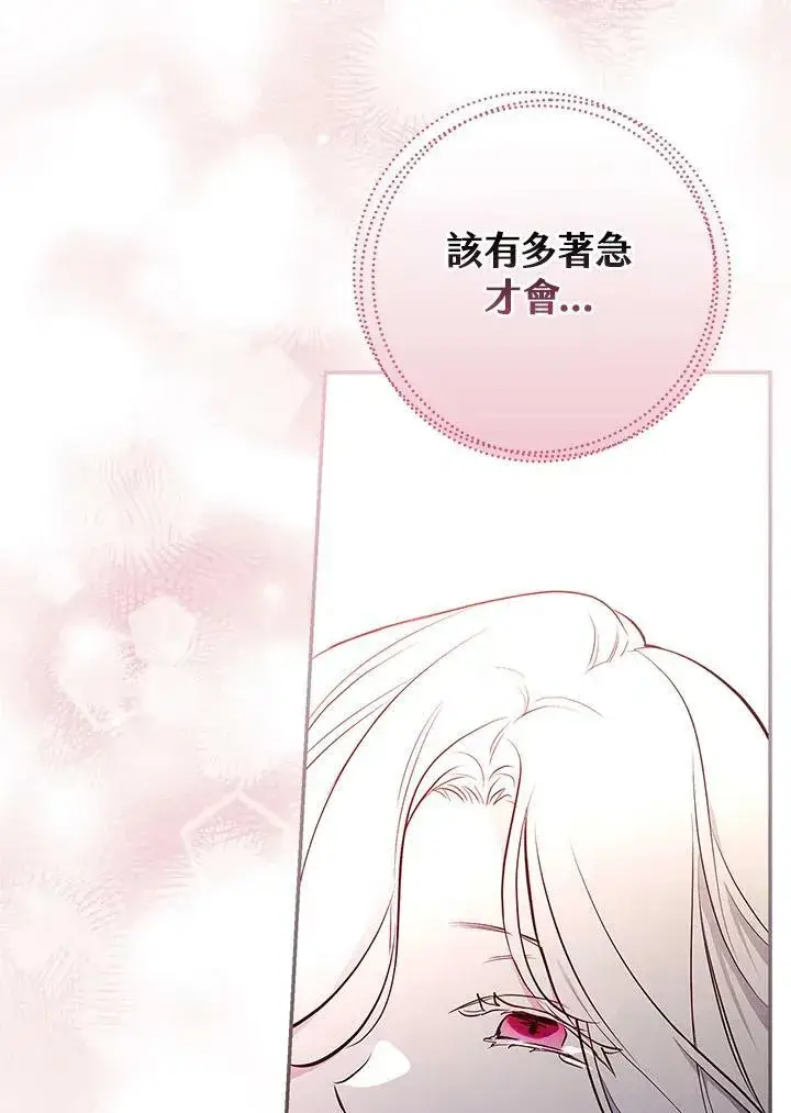 《立志成为勇士的母亲》第46话图82