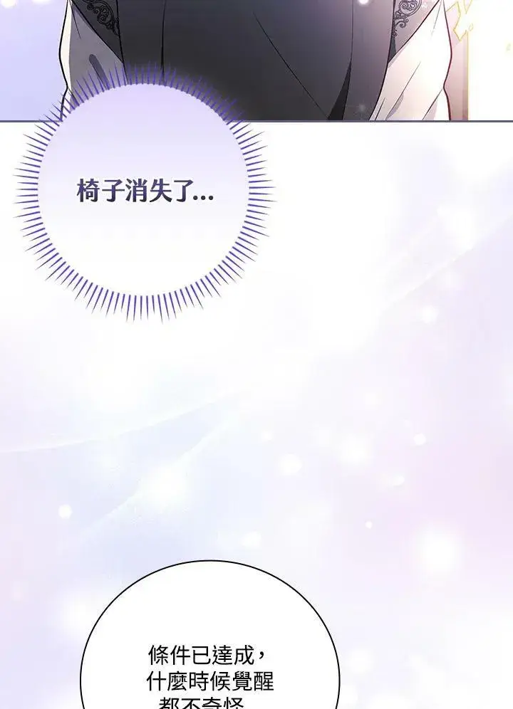 《立志成为勇士的母亲》第46话图92