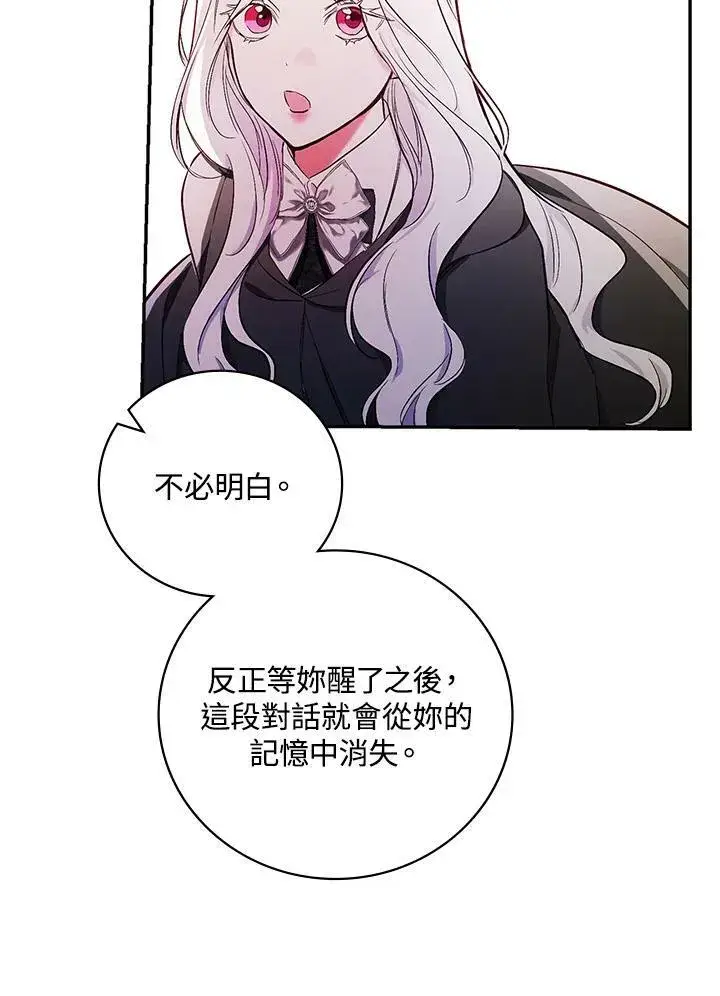 《立志成为勇士的母亲》第46话图95