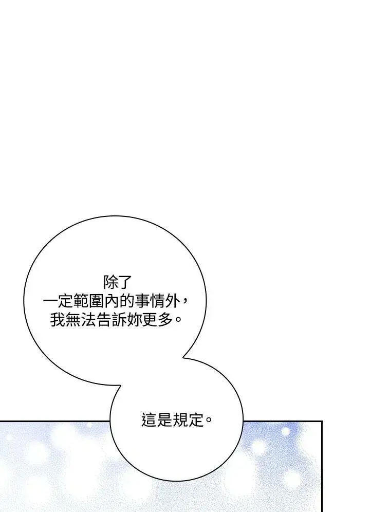 《立志成为勇士的母亲》第46话图96