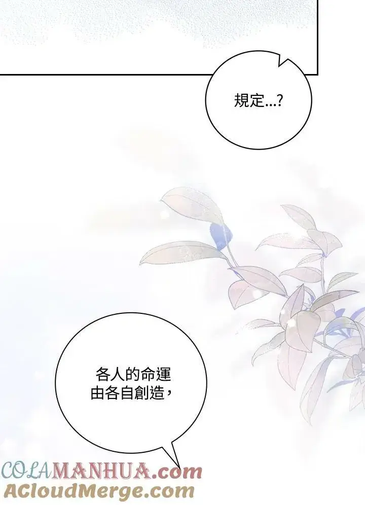 《立志成为勇士的母亲》第46话图97