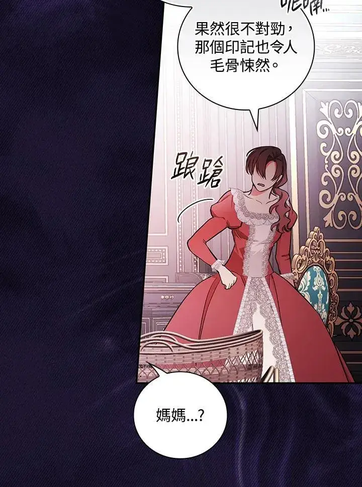 《立志成为勇士的母亲》第47话图20